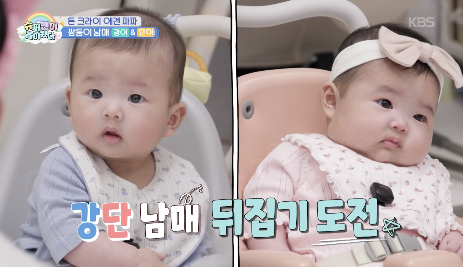 슈퍼맨이 돌아왔다 캡처