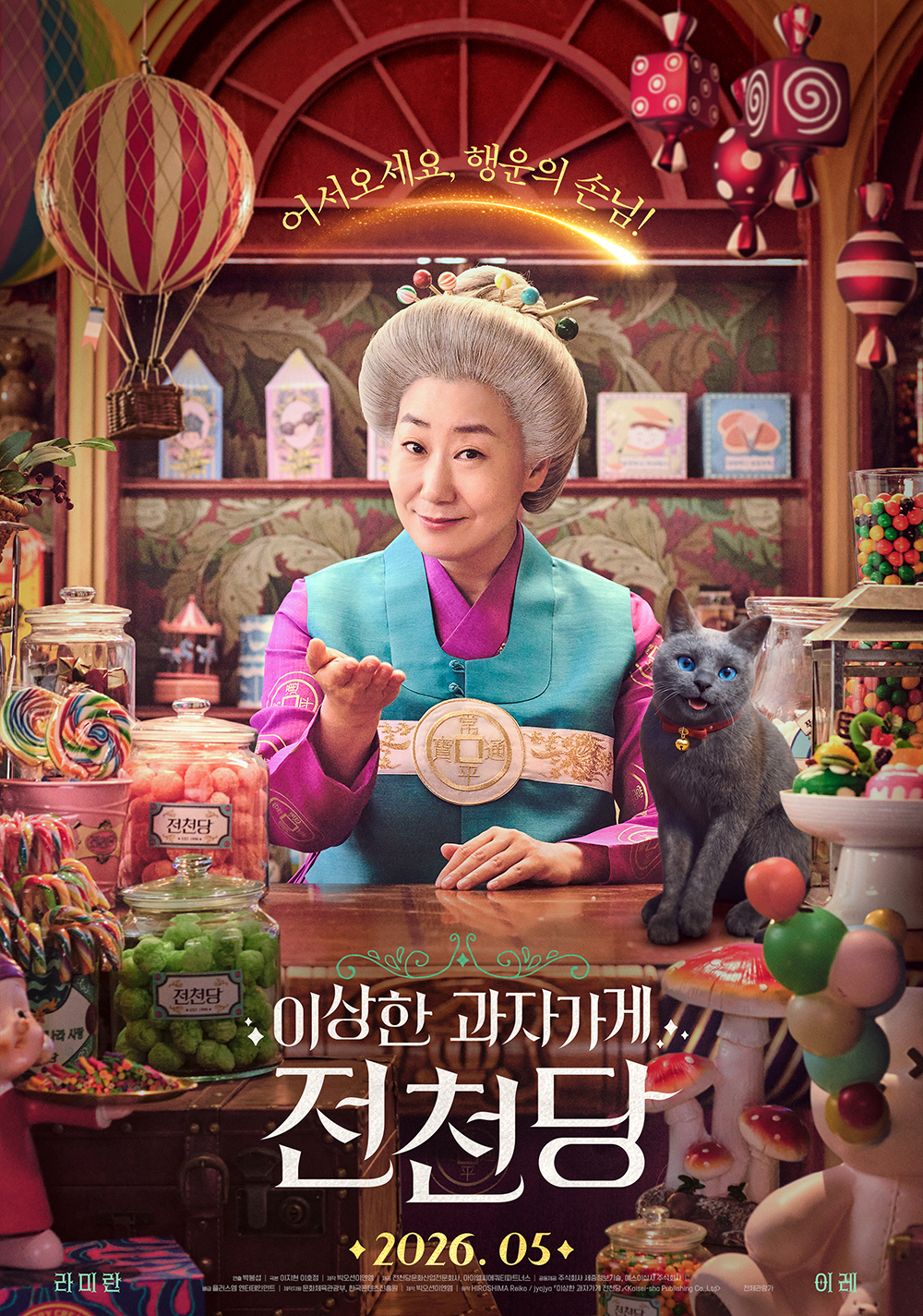 '이상한 과자 가게 전천당'