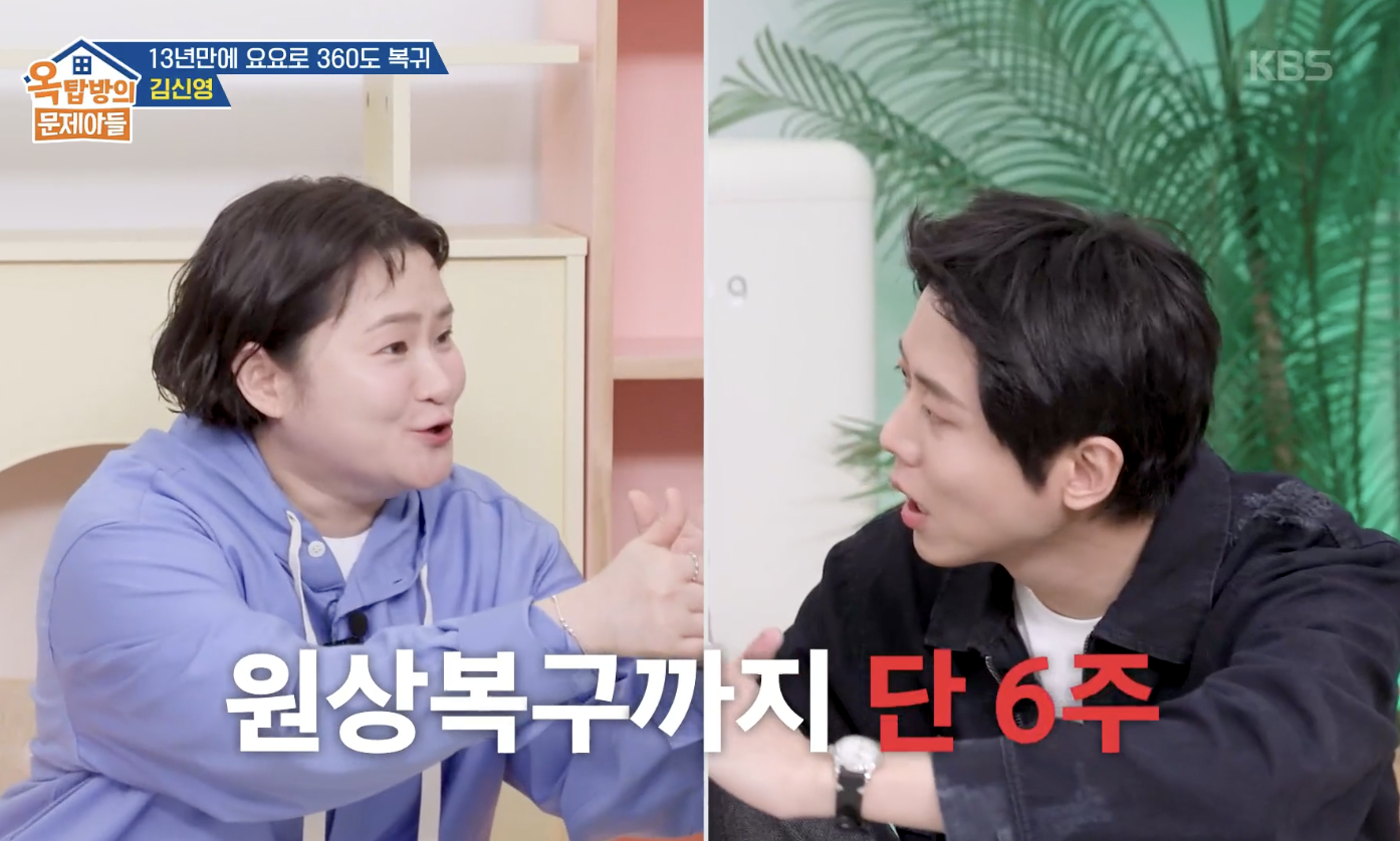 옥탑방의 문제아들 캡처