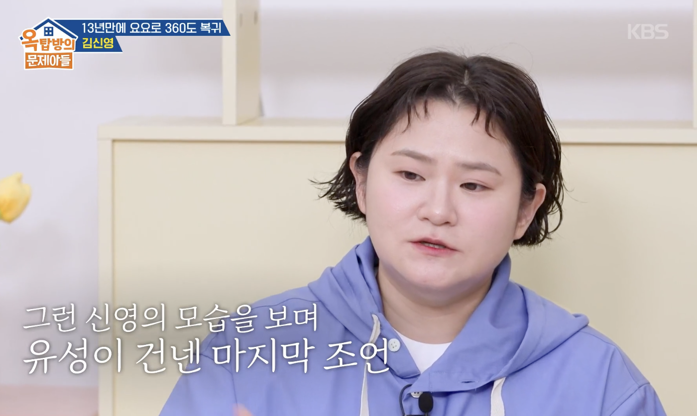 옥탑방의 문제아들 캡처