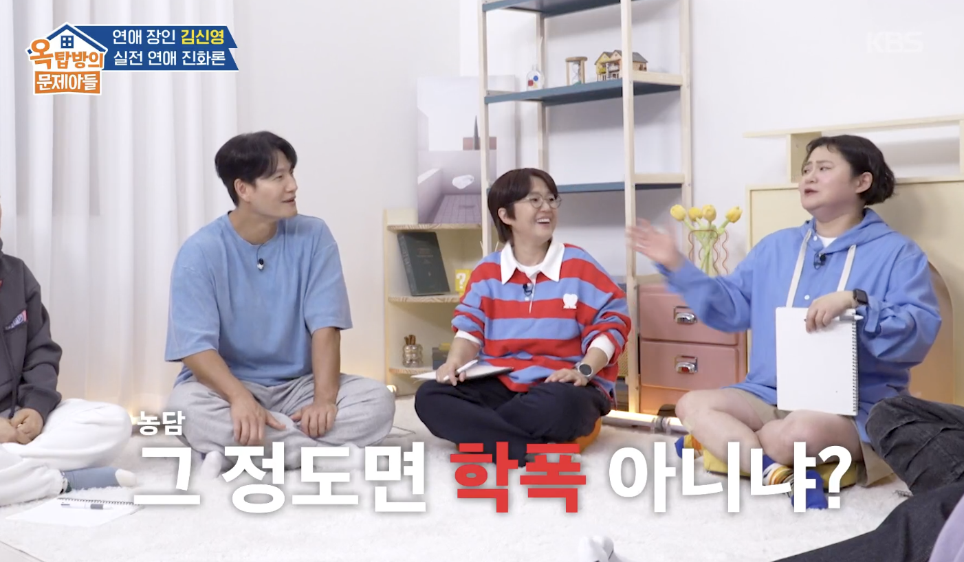 옥탑방의 문제아들 캡처