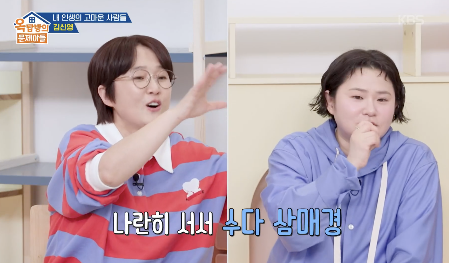 옥탑방의 문제아들 캡처