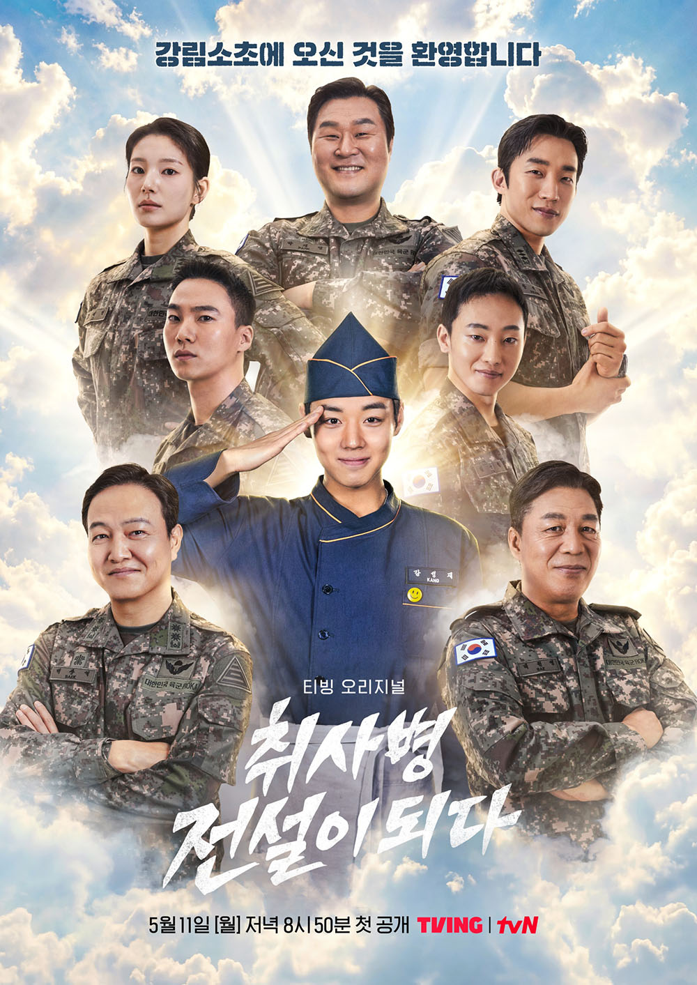  티빙 오리지널 <취사병 전설이 되다>