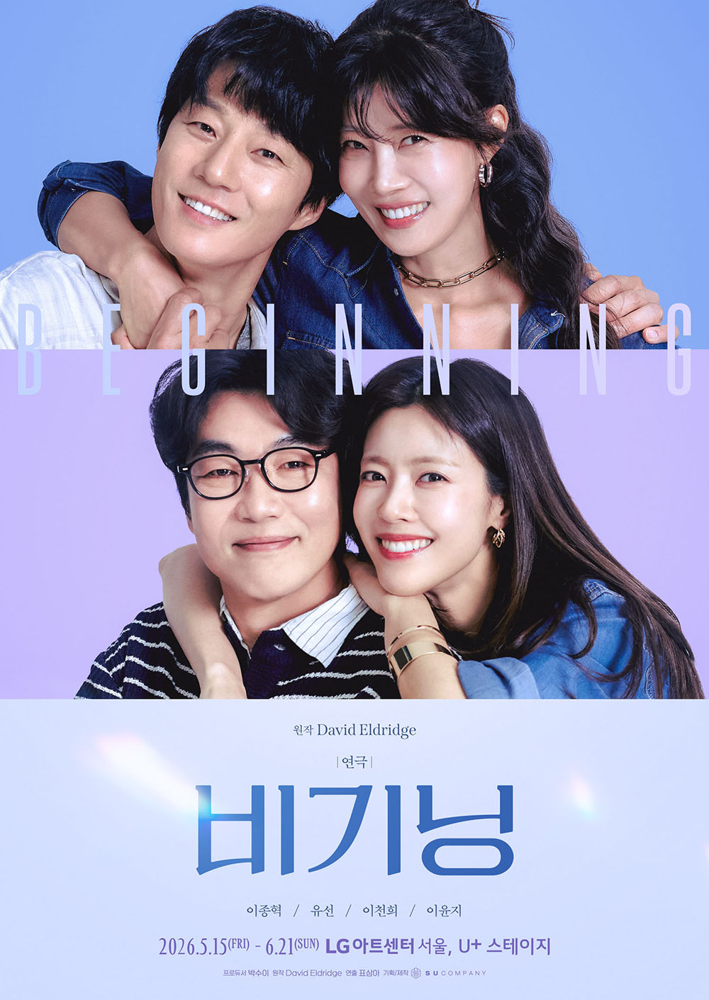 연극 '비기닝'