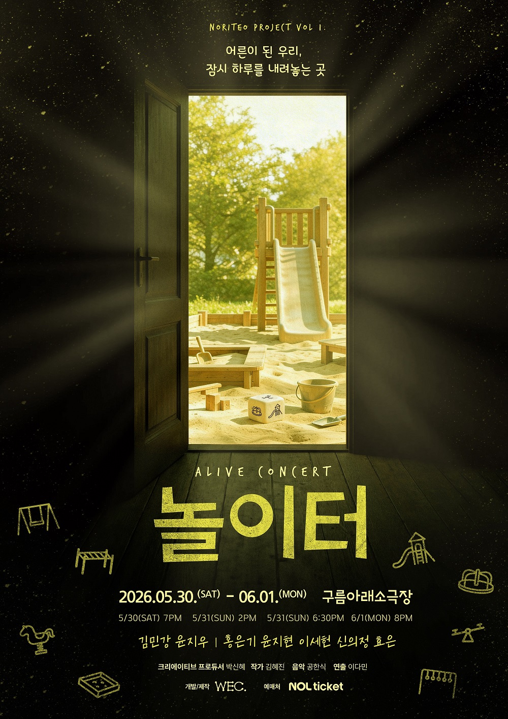 얼라이브 콘서트 '놀이터'