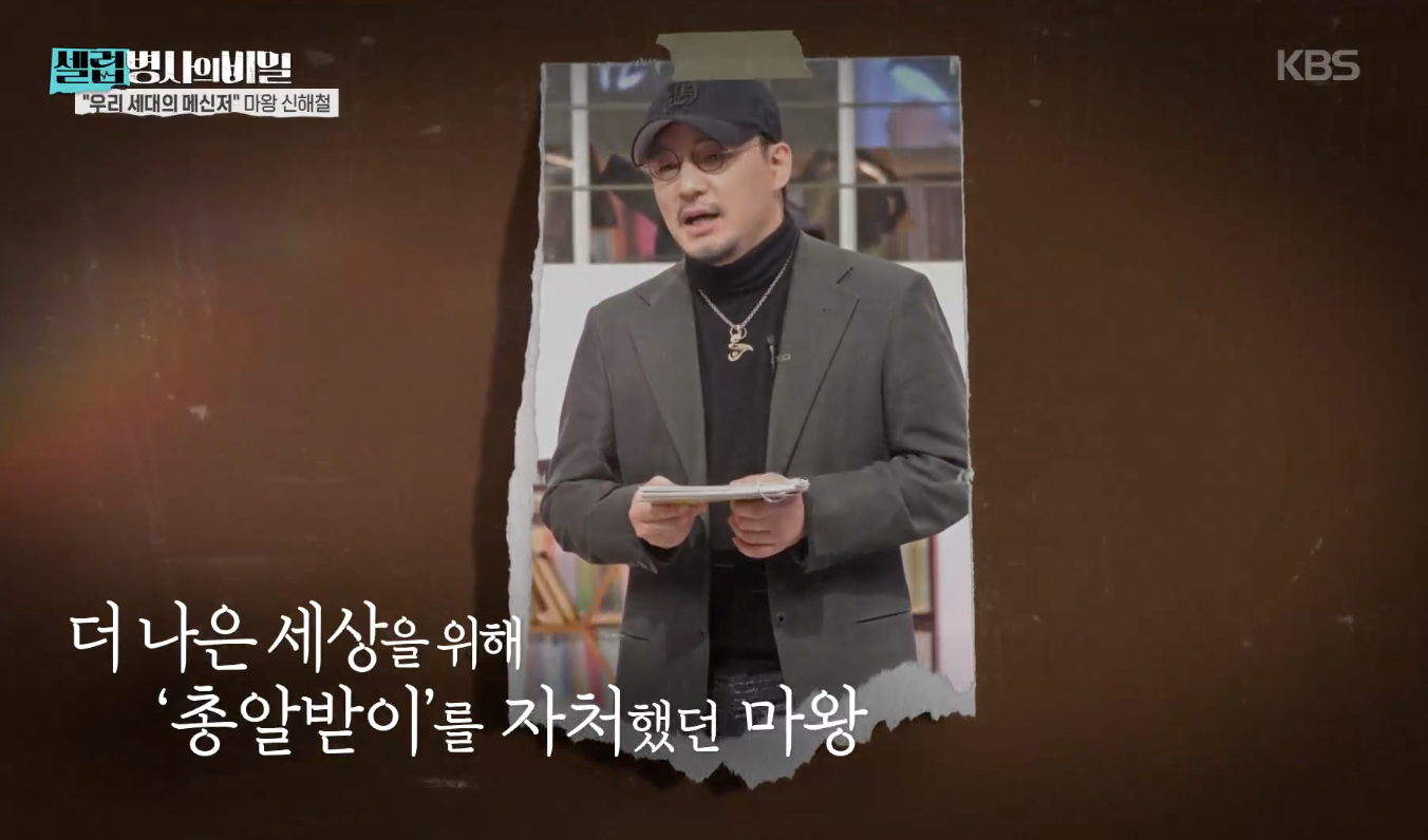 셀럽병사의 비밀 캡처