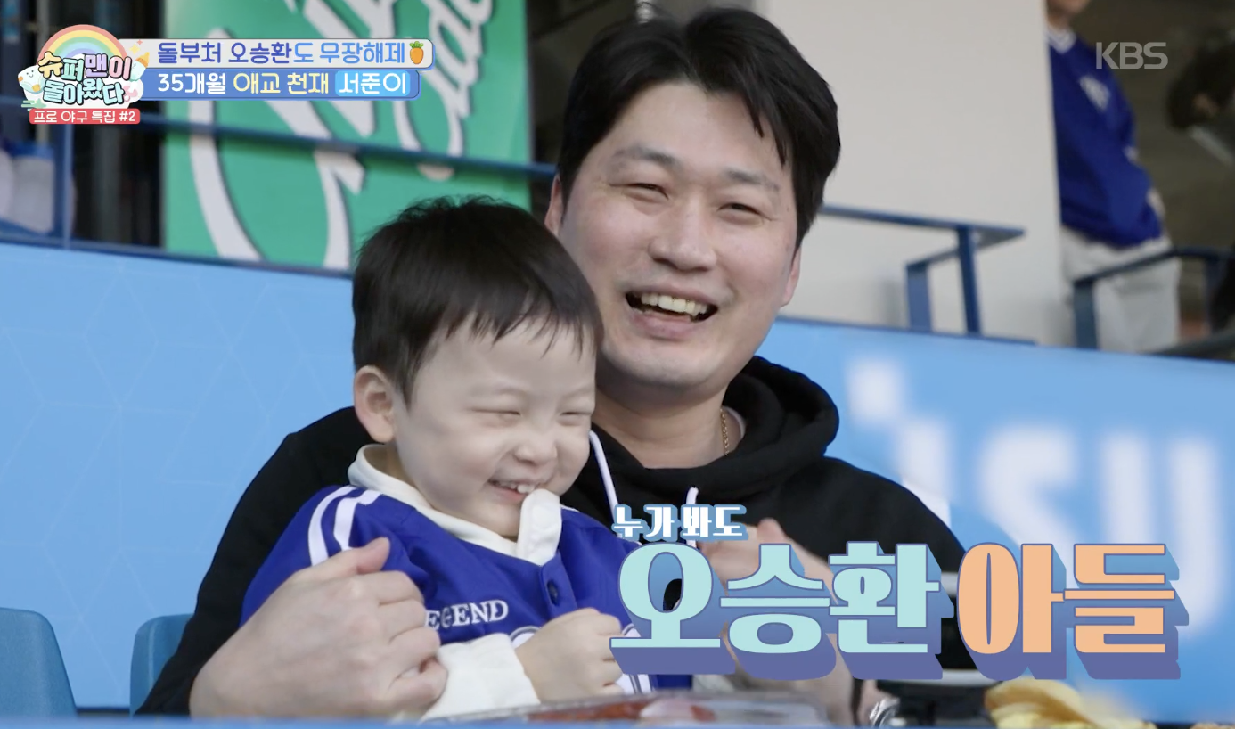 슈퍼맨이 돌아왔다 캡처