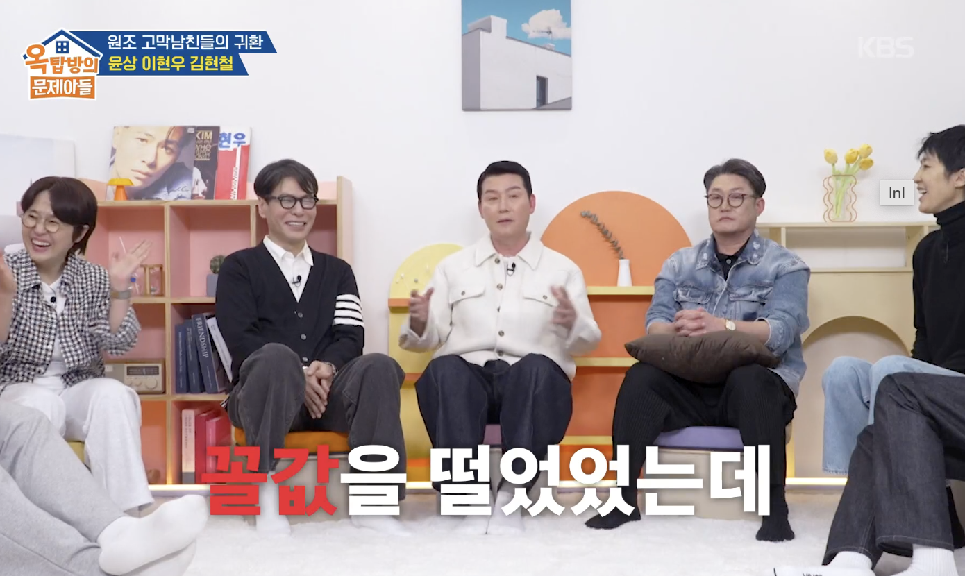 옥탑방의 문제아들 캡처