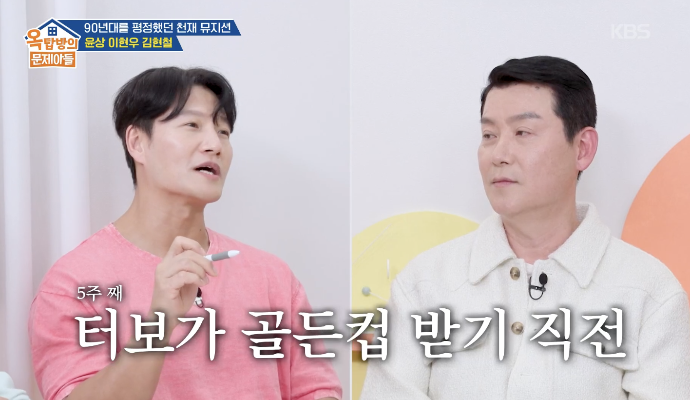 옥탑방의 문제아들 캡처
