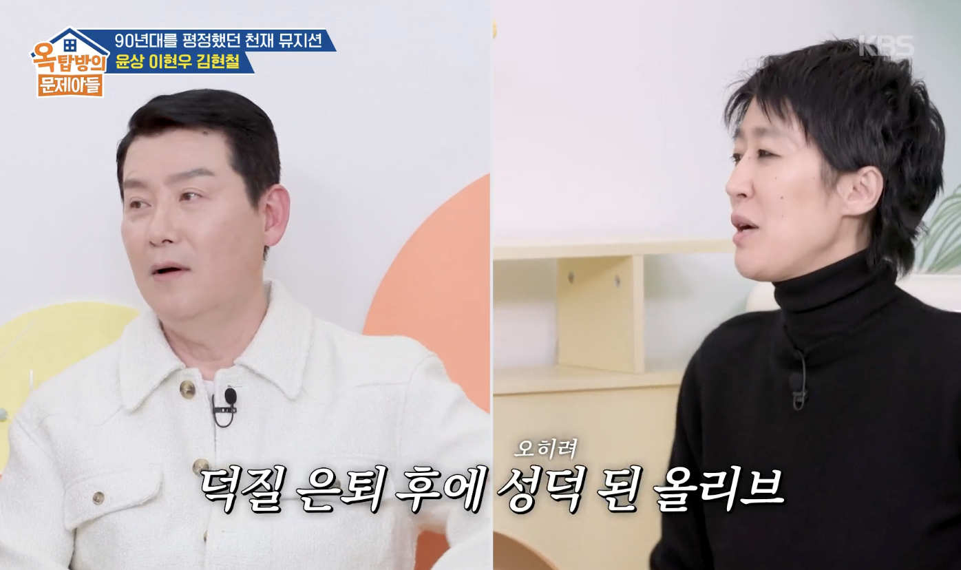 옥탑방의 문제아들 캡처
