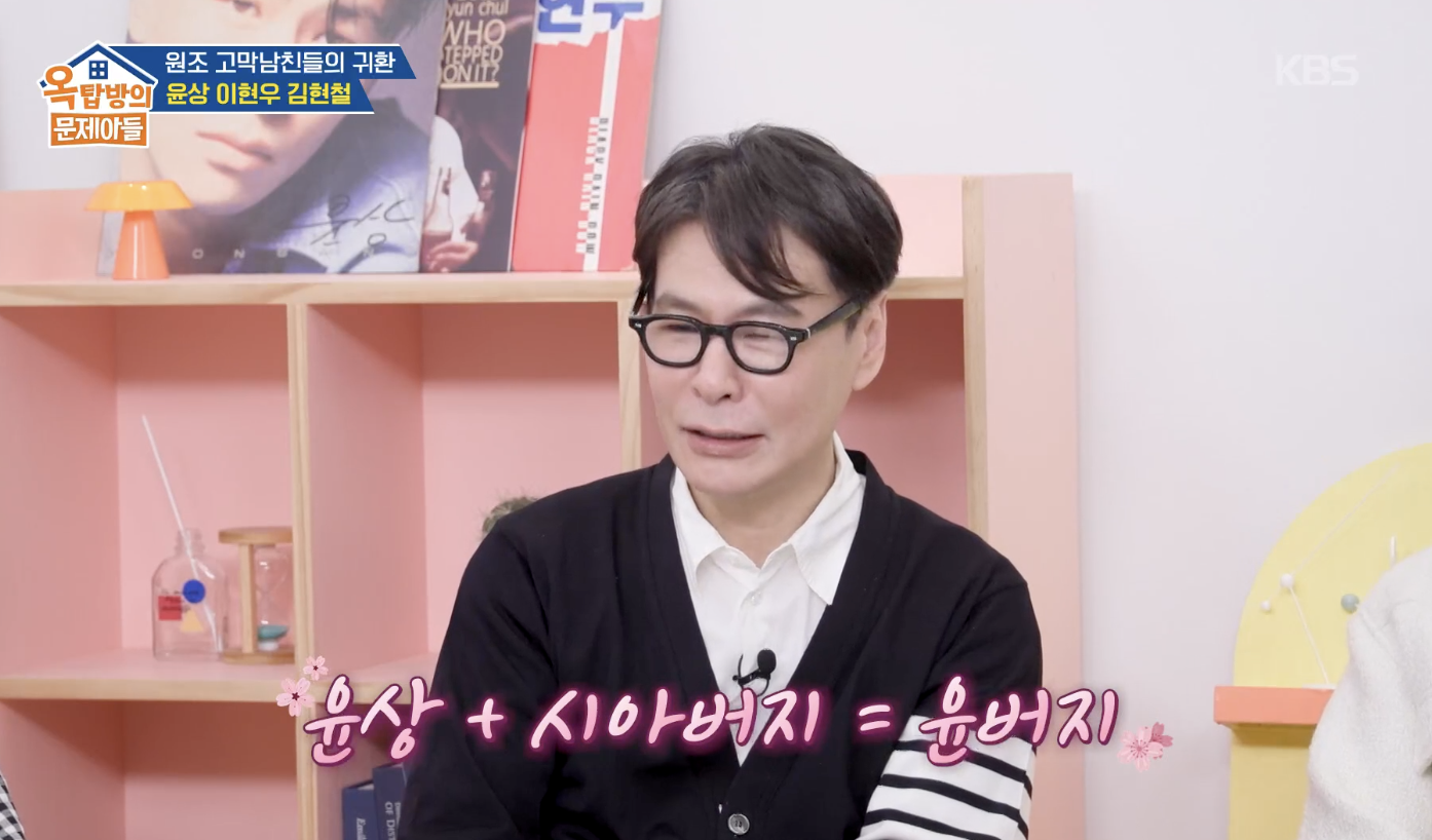 옥탑방의 문제아들 캡처