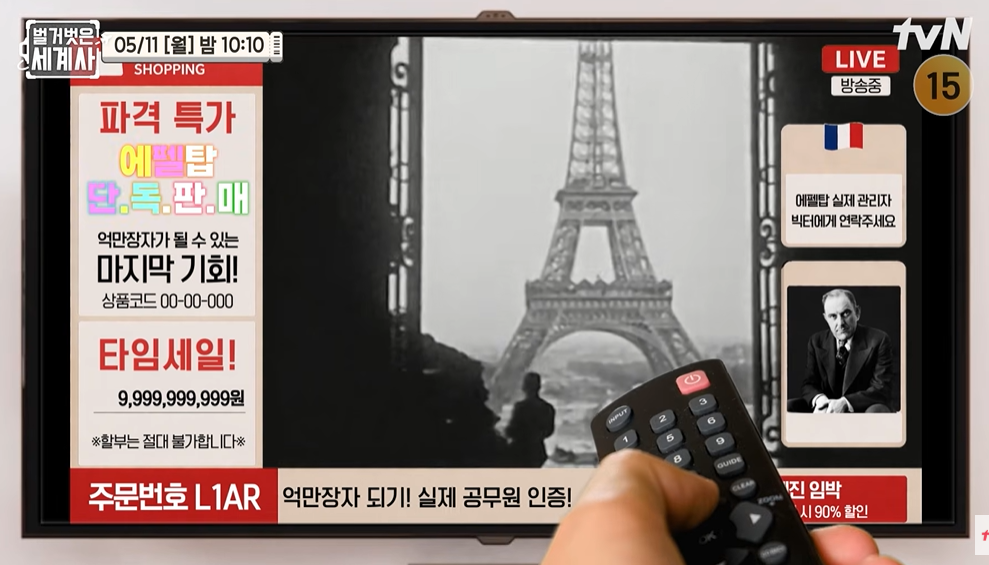  tvN ‘벌거벗은 세계사'
