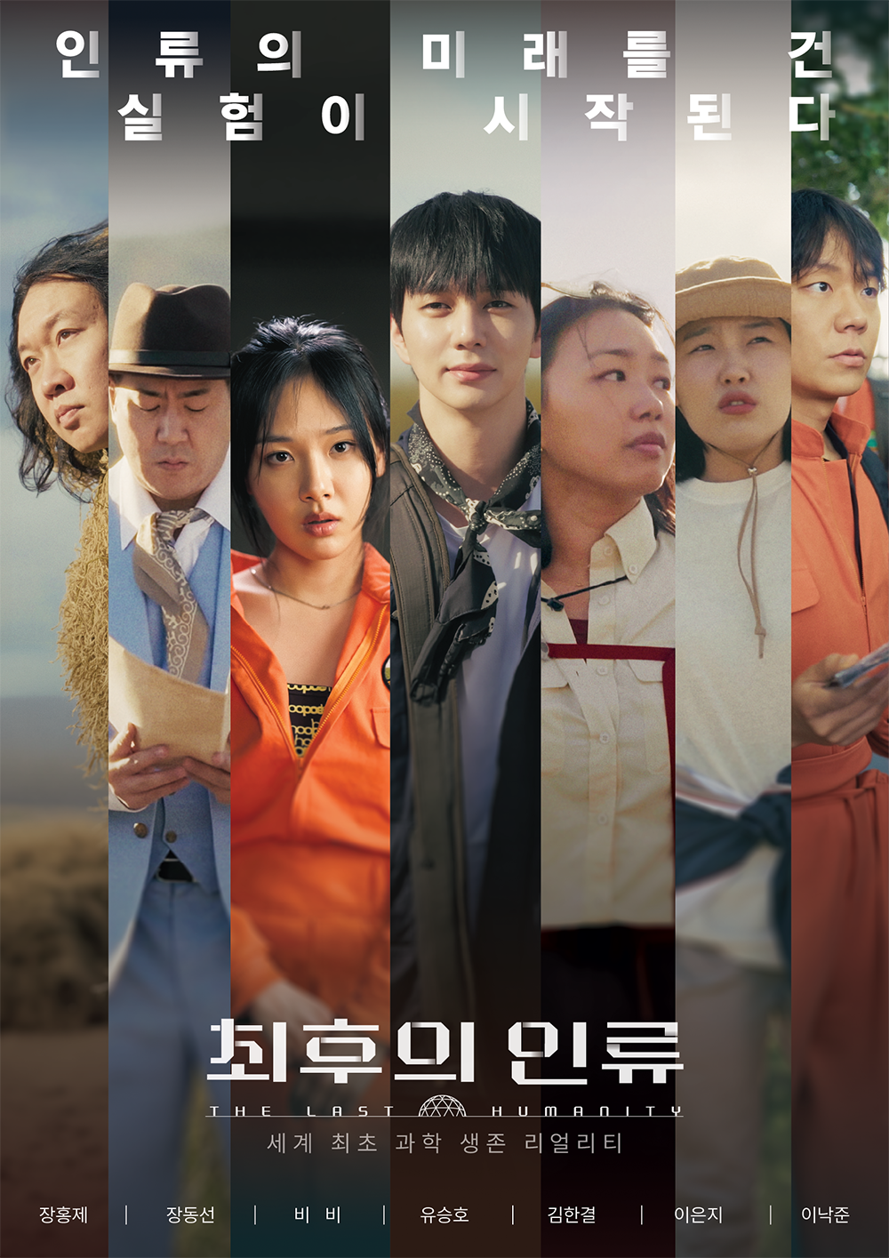 EBS '최후의 인류' 
