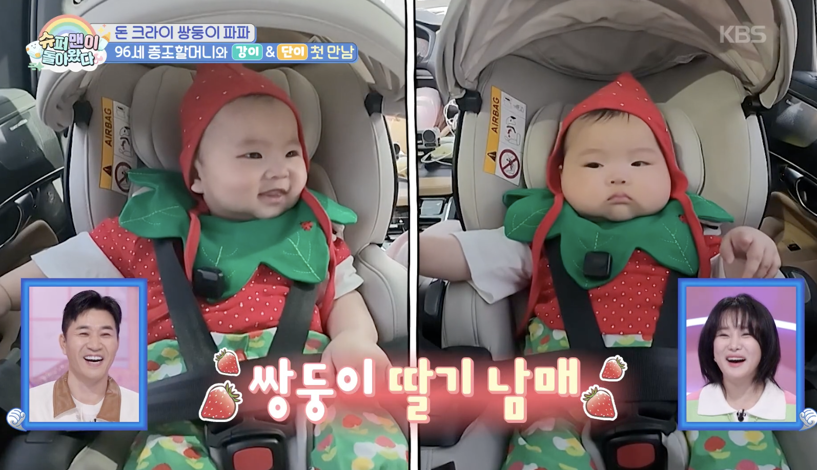 슈퍼맨이 돌아왔다 캡처