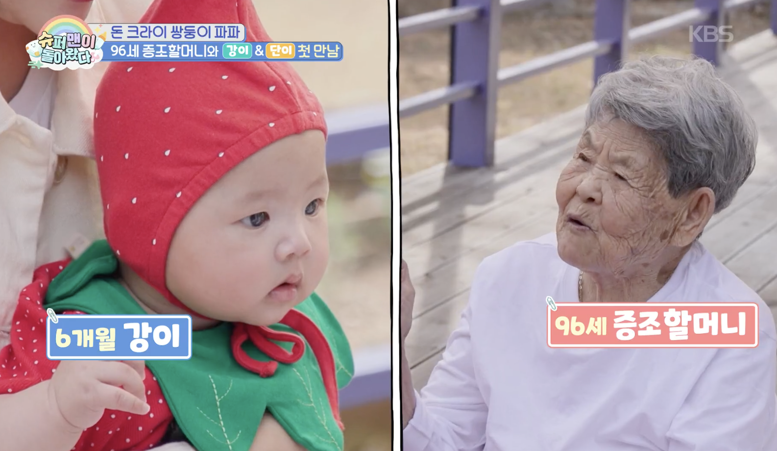 슈퍼맨이 돌아왔다 캡처