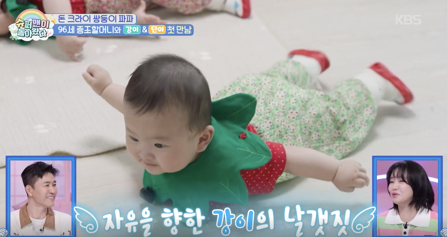 슈퍼맨이 돌아왔다 캡처