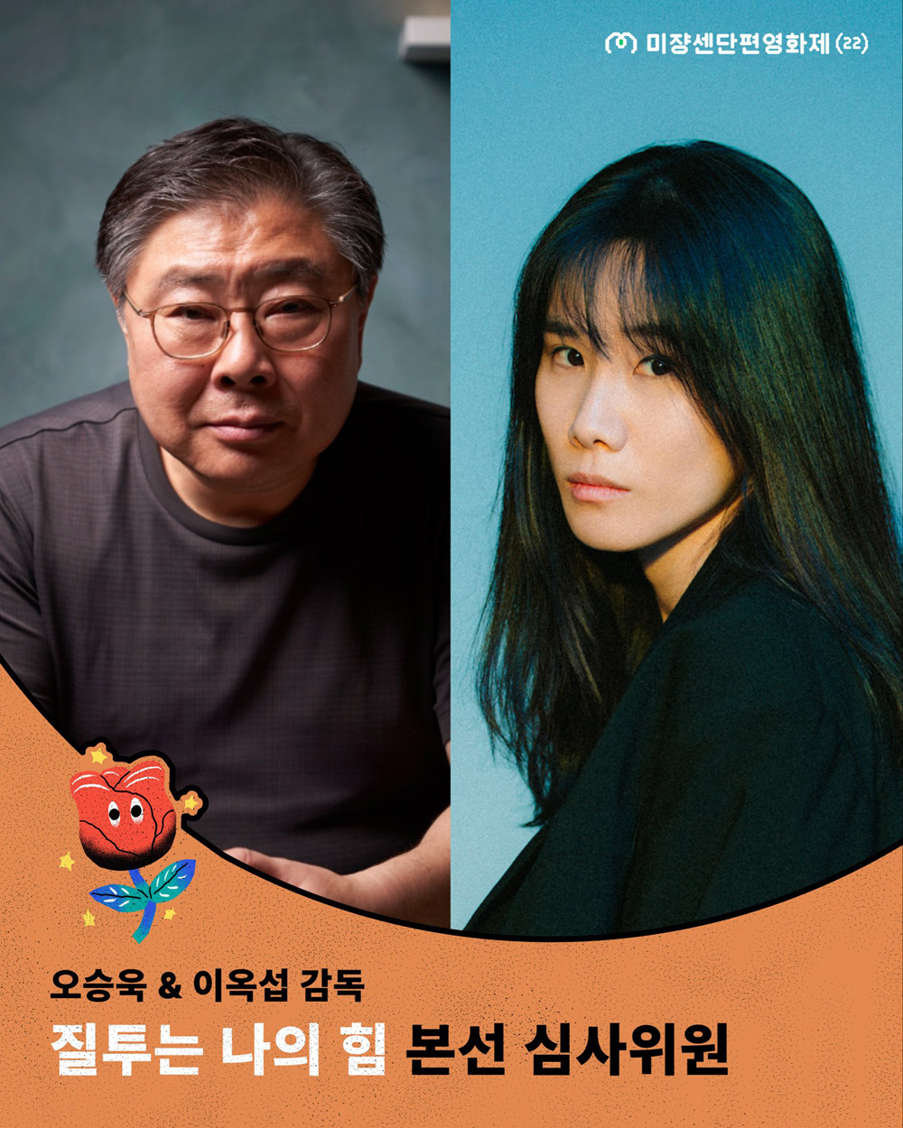 제22회 미쟝센단편영화제