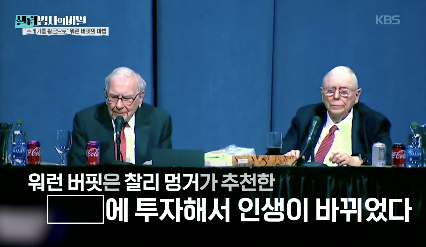 셀럽병사의 비밀 캡처