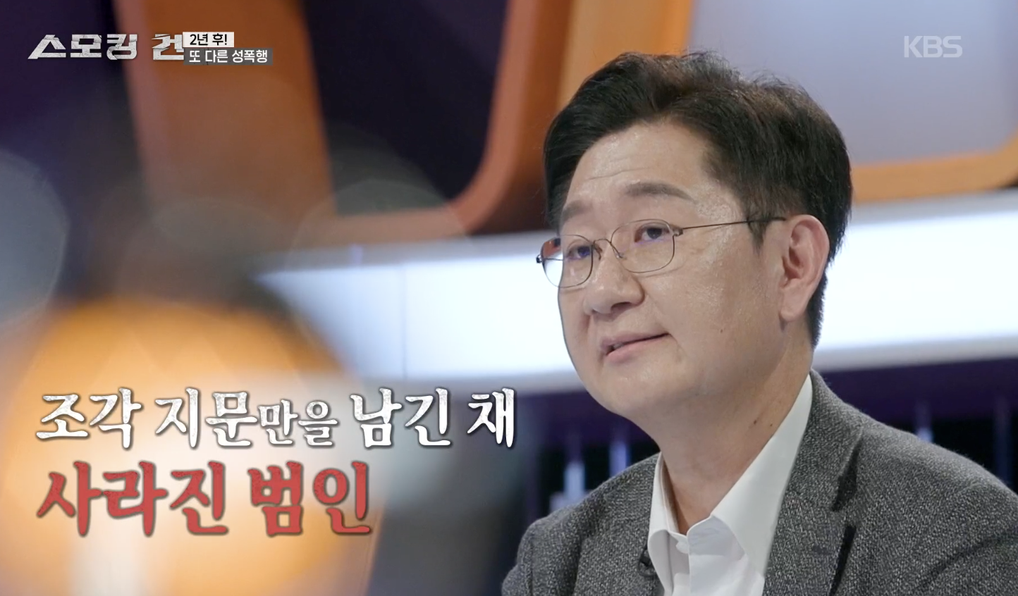 스모킹 건 캡처