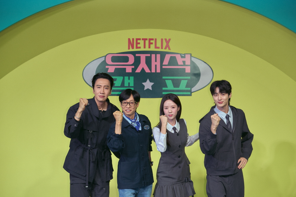 '유재석 캠프' 제작발표회 현장