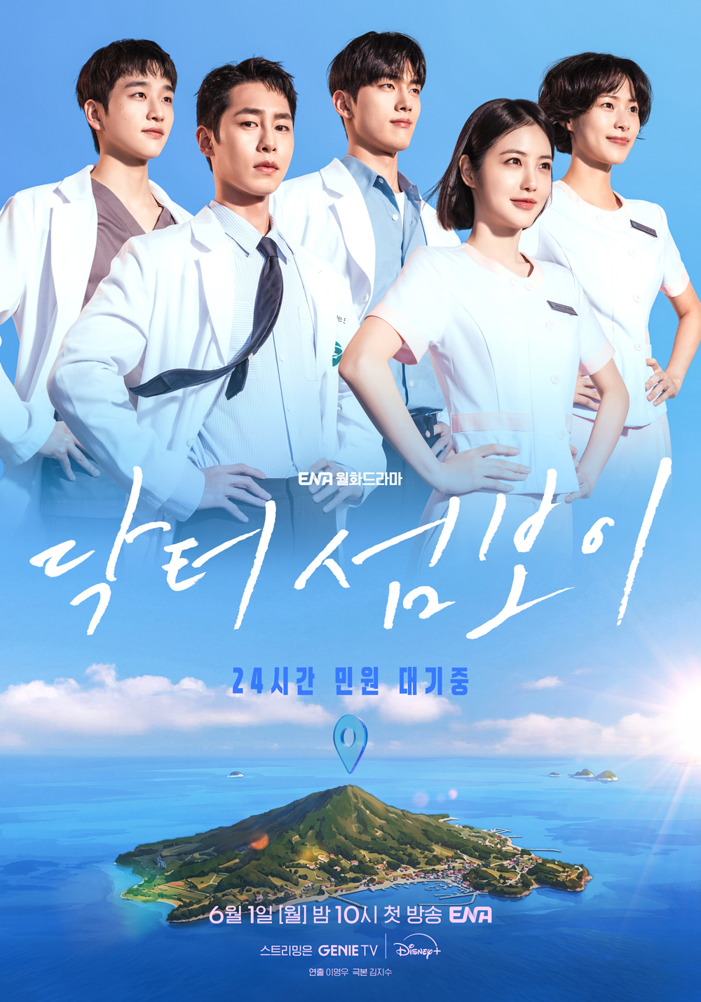닥터 섬보이