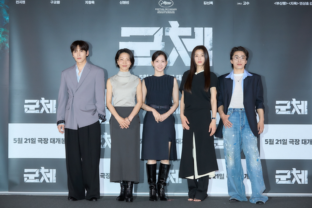 영화 '군체' 시사회 현장