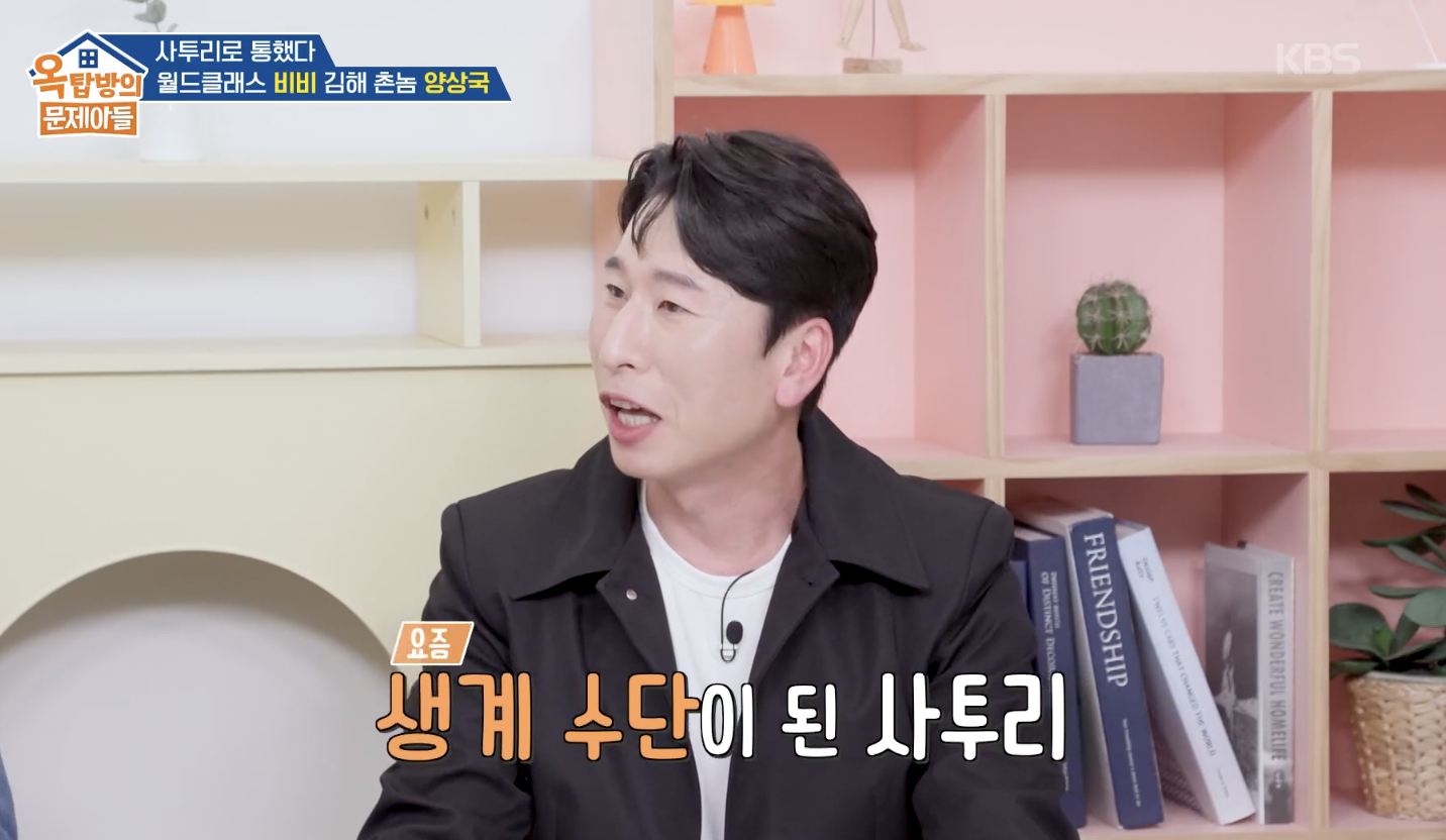 옥탑방의 문제아들 캡처