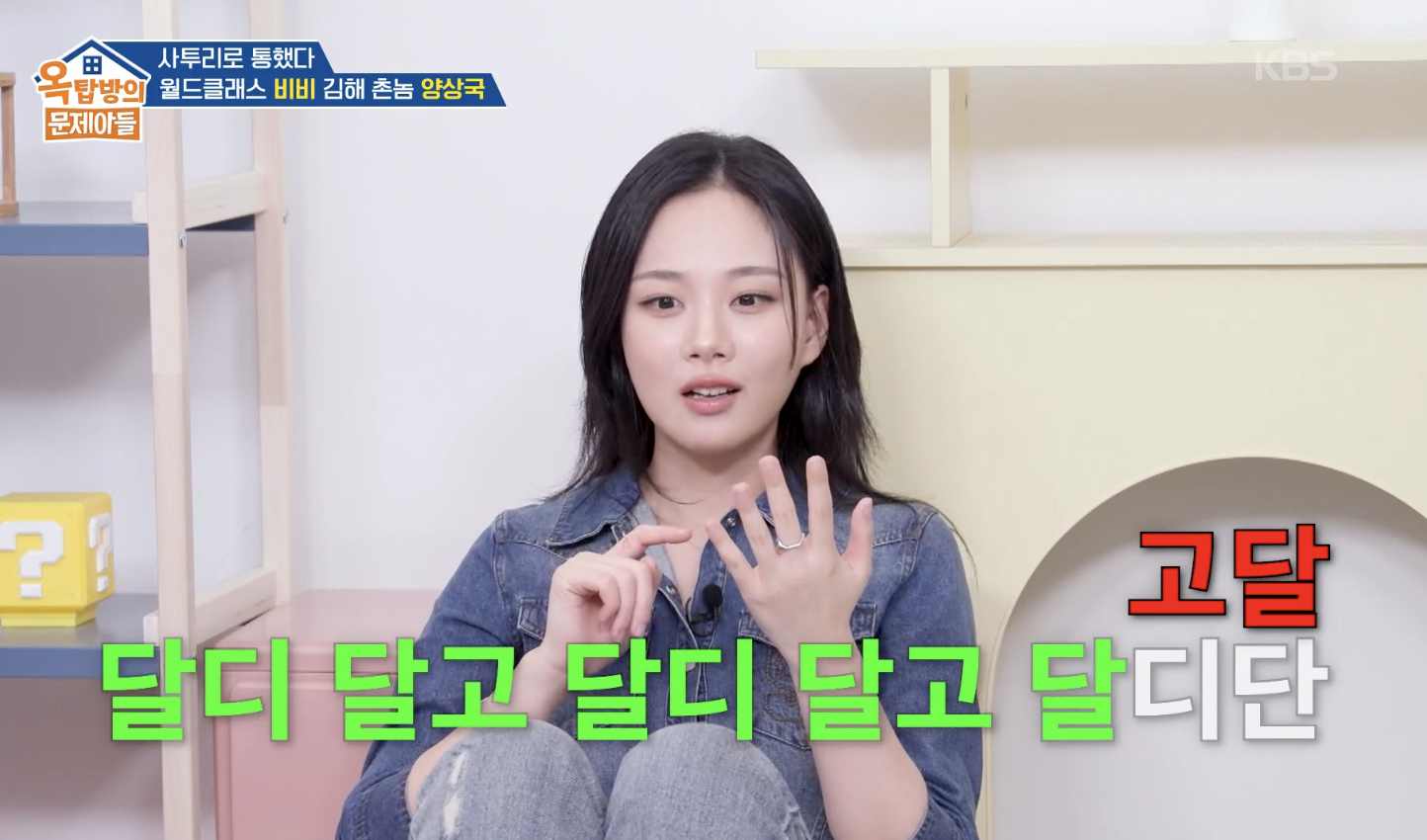 옥탑방의 문제아들 캡처