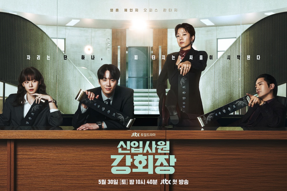 JTBC 새 토일드라마 ‘신입사원 강회장’