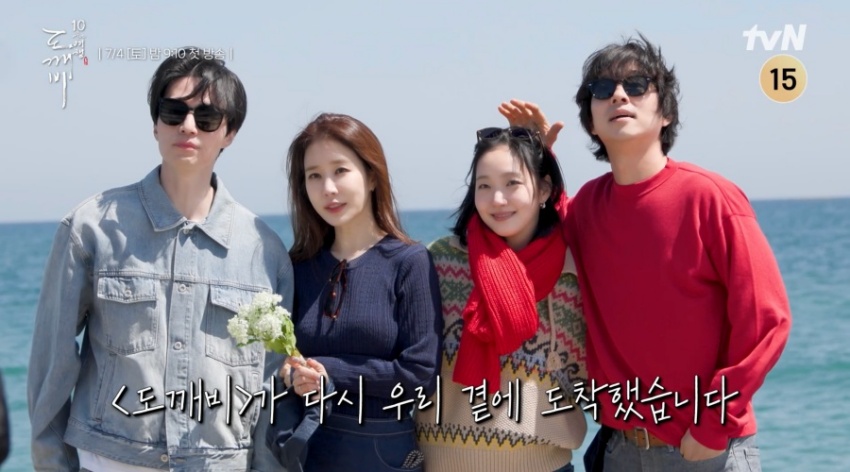 함께여서 찬란하神 - 도깨비 10주년 여행