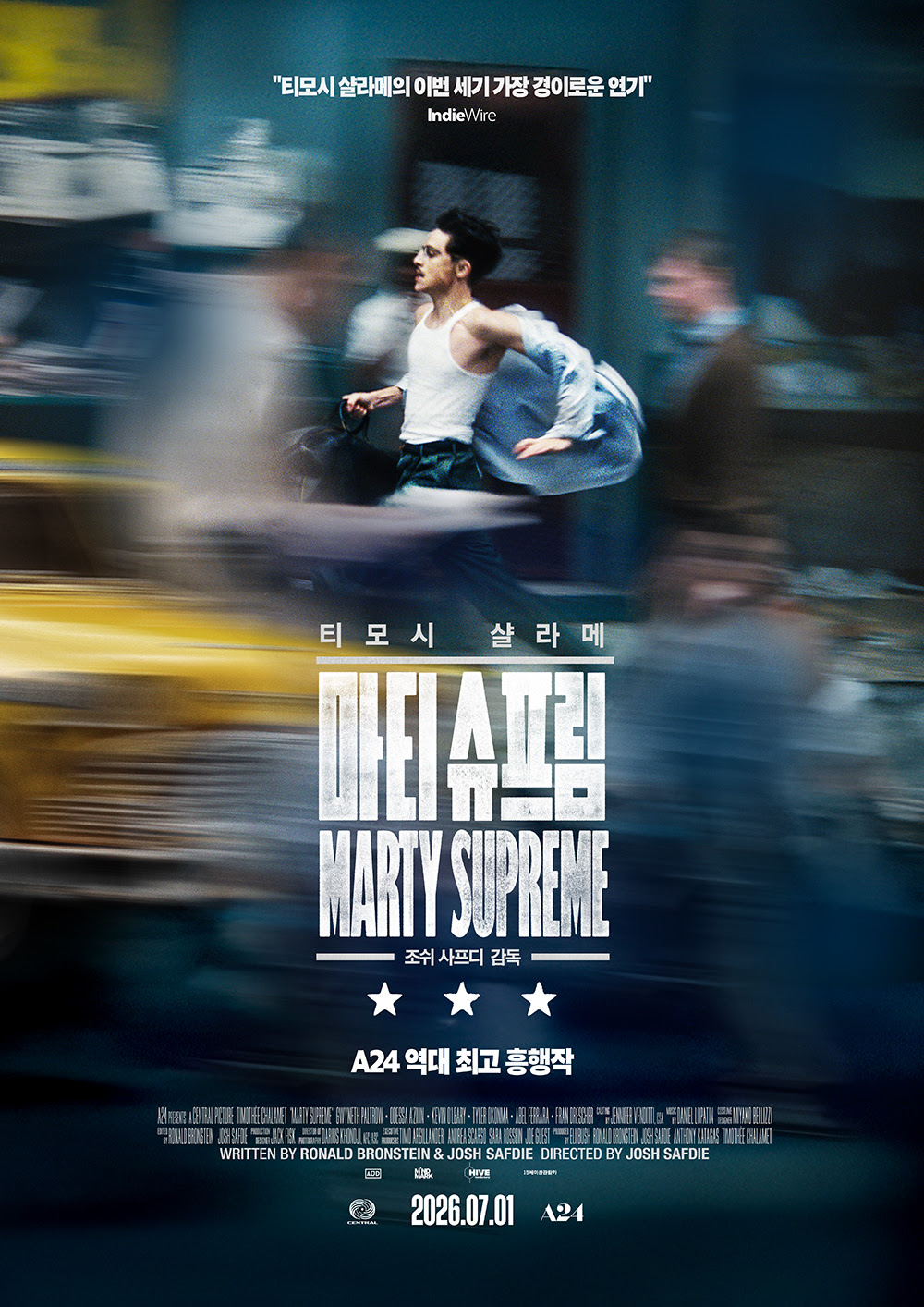  ‘마티 슈프림’