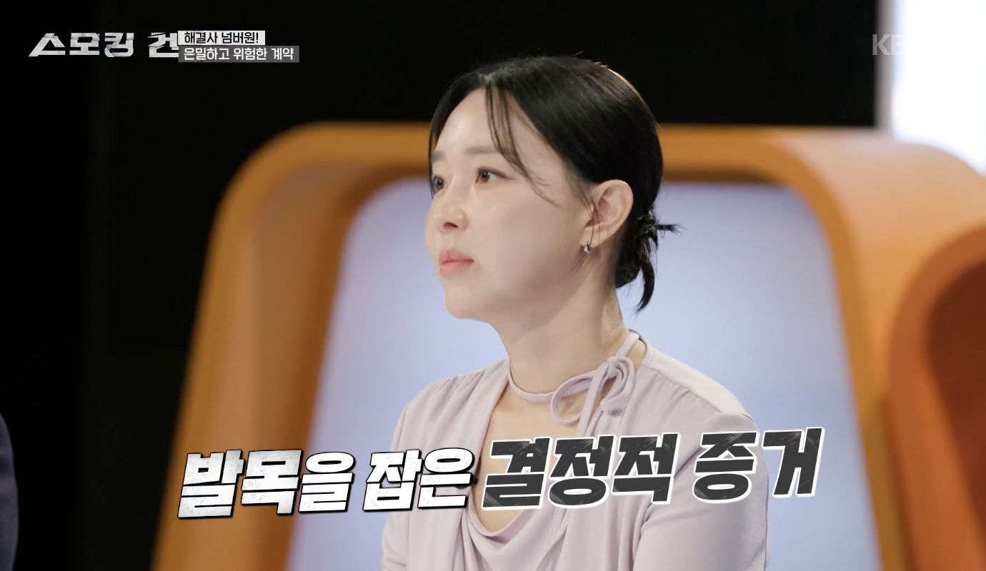 스모킹 건 캡처