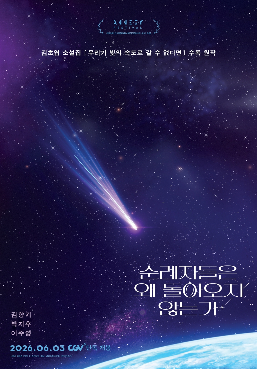 순례자들은 왜 돌아오지 않는가