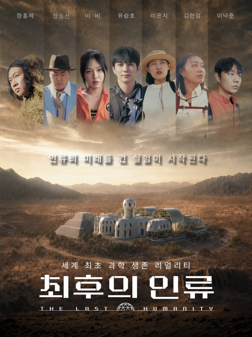 EBS 창사특집 <최후의 인류> 