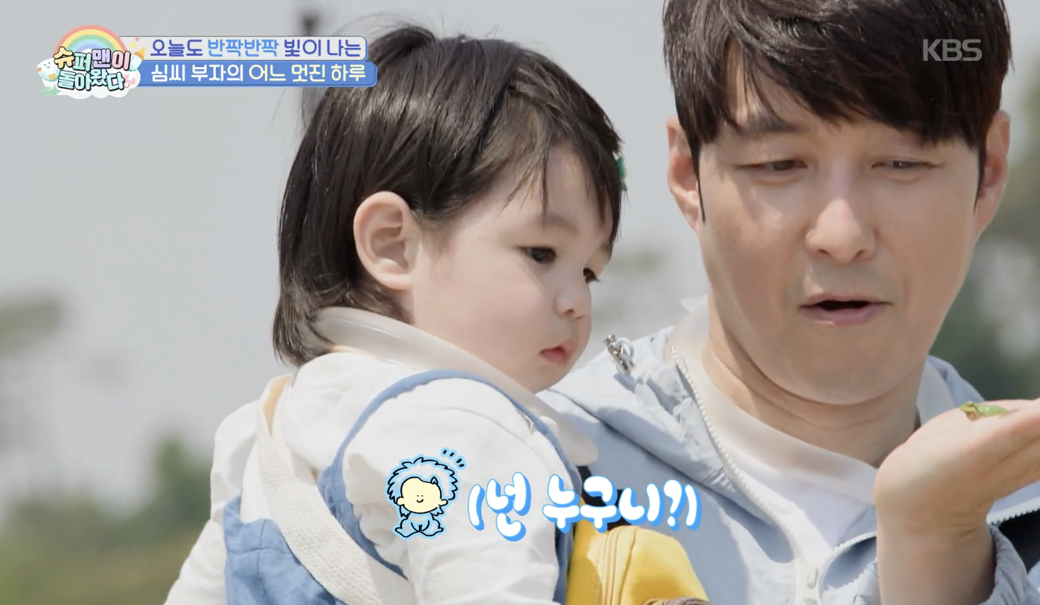 슈퍼맨이 돌아왔다 캡처