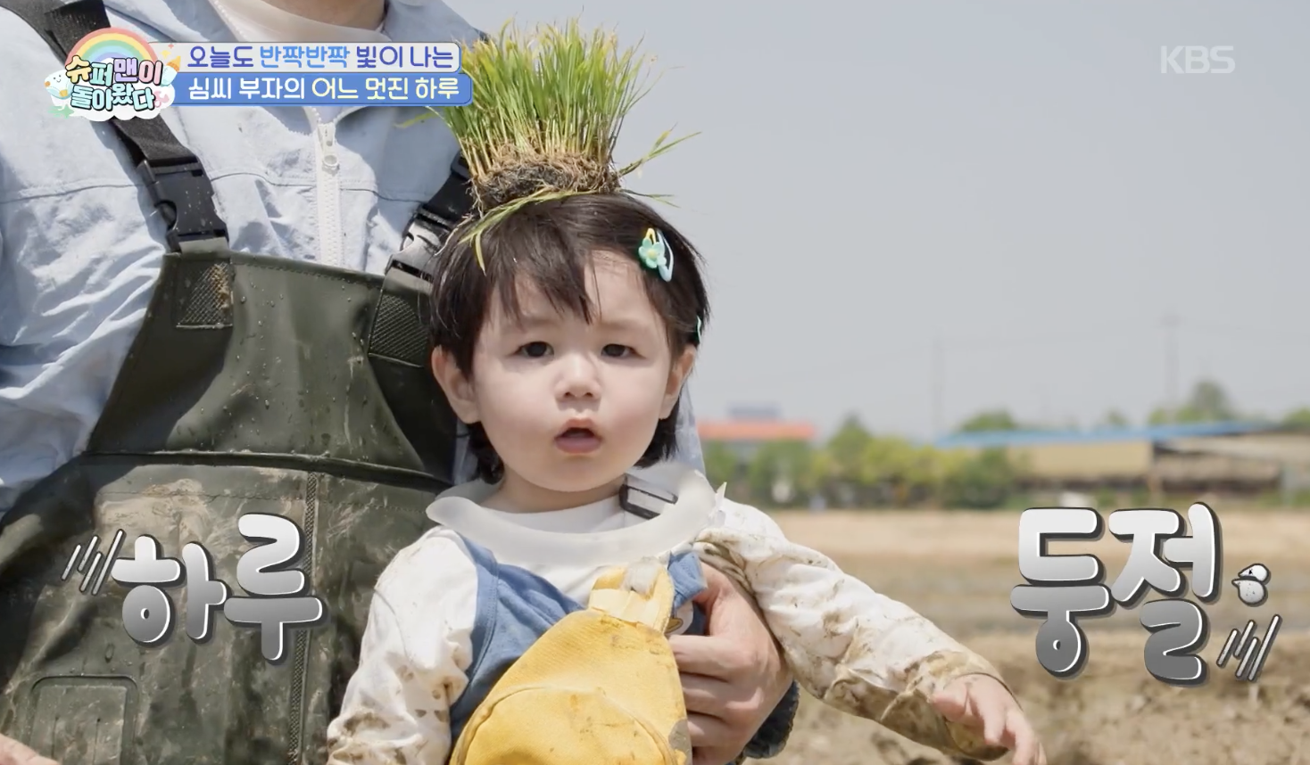슈퍼맨이 돌아왔다 캡처