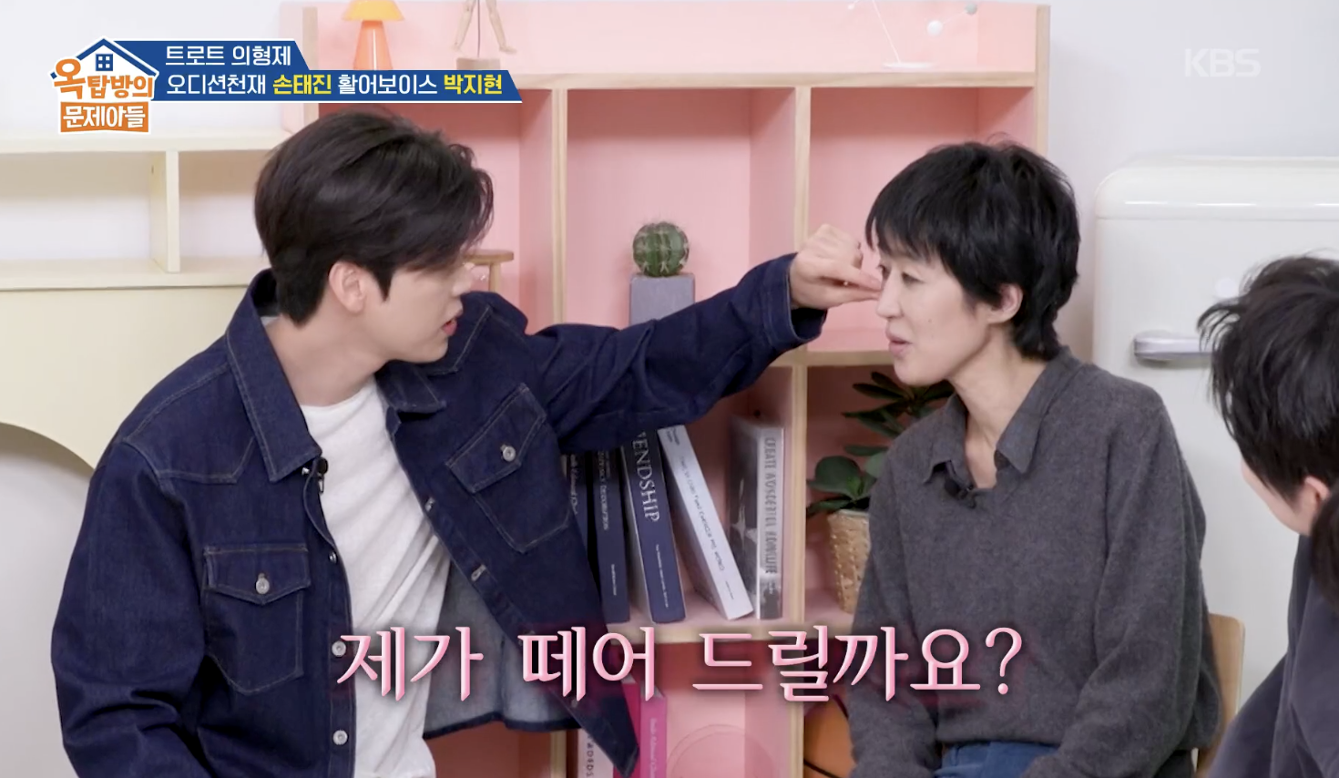 옥탑방의 문제아들 캡처
