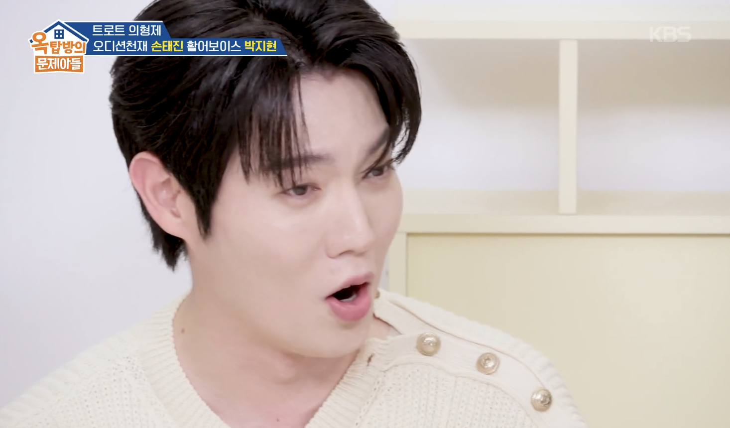 옥탑방의 문제아들 캡처
