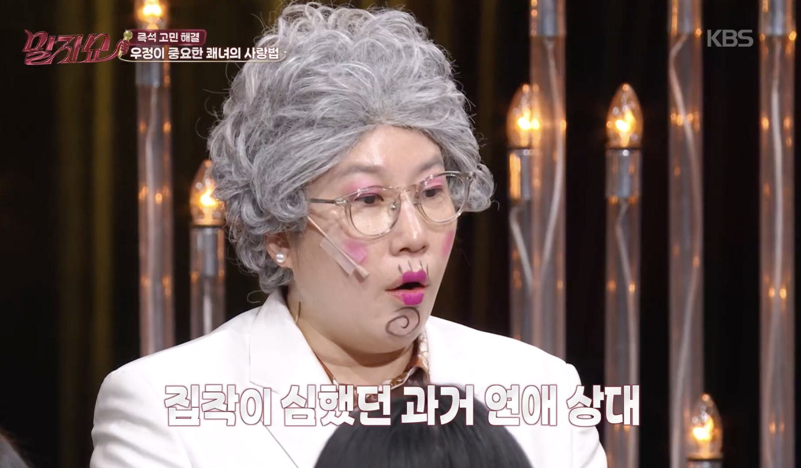말자쇼 캡처