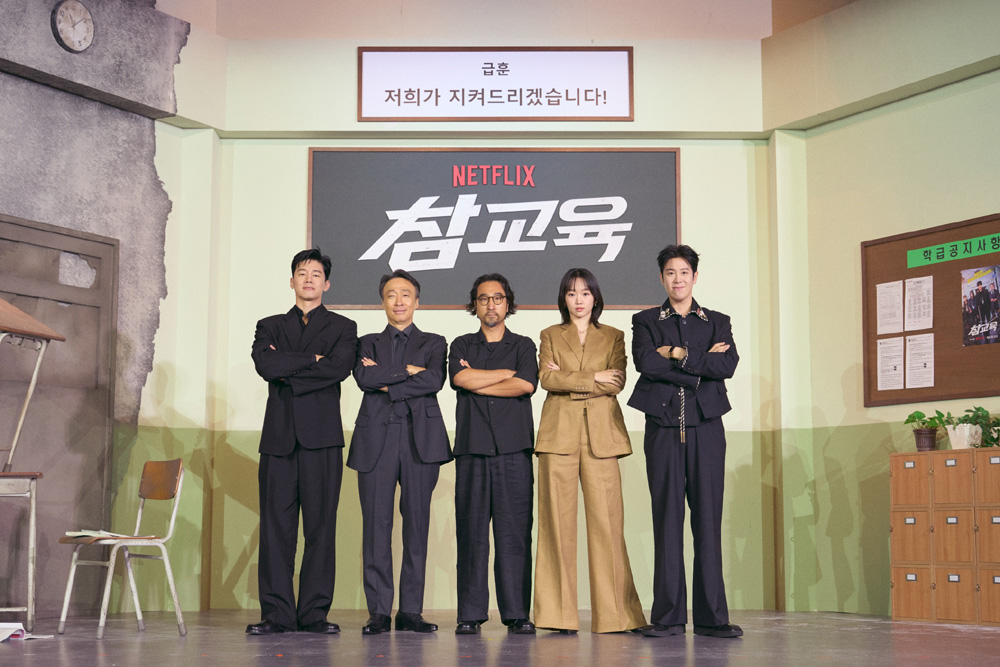 <참교육> 제작발표회