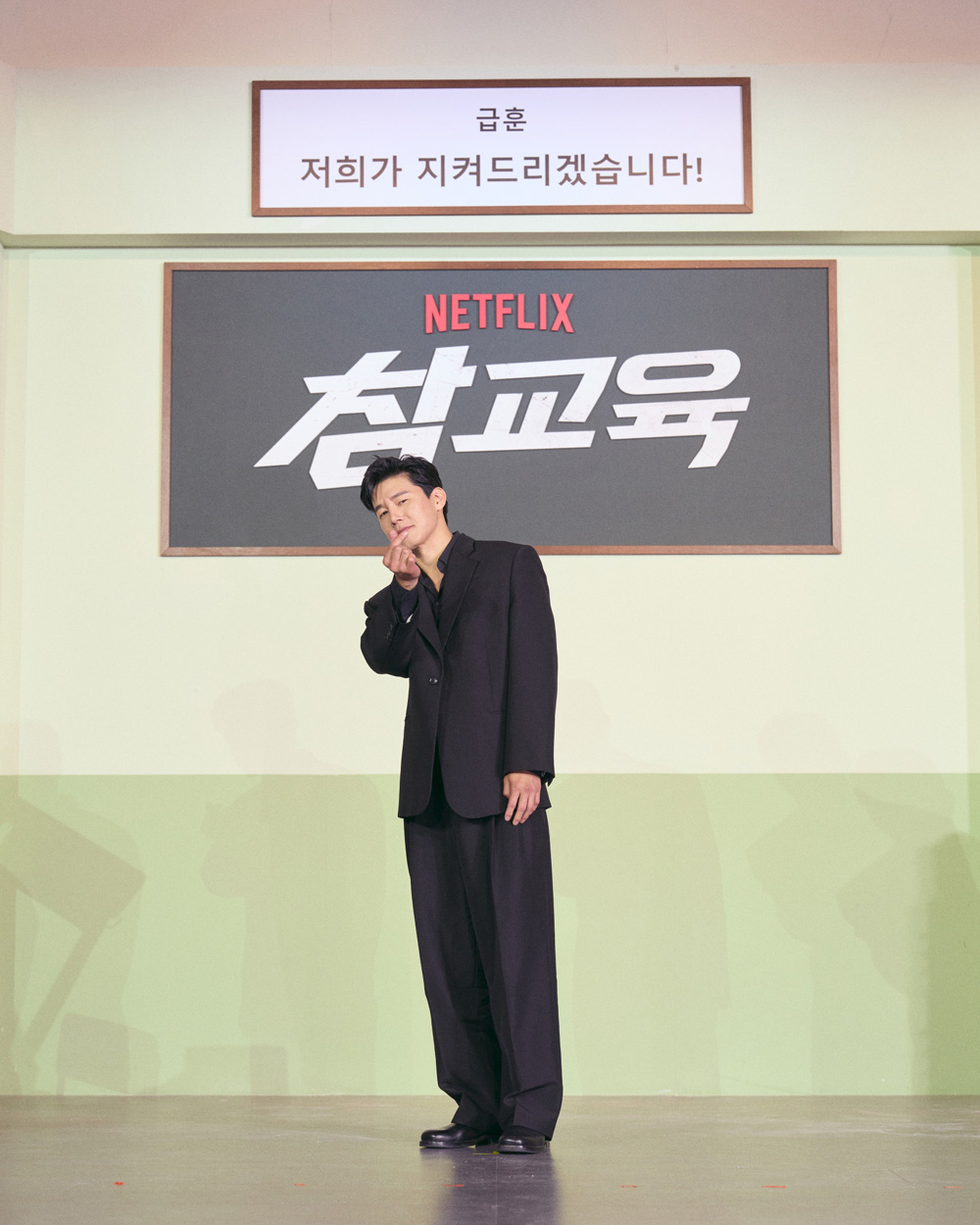 <참교육> 제작발표회