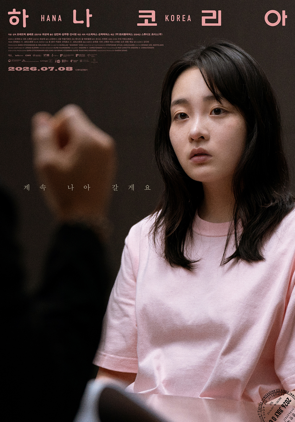 하나 코리아