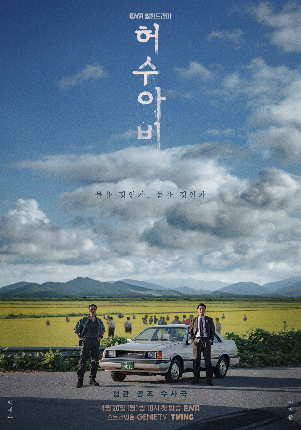 '허수아비'