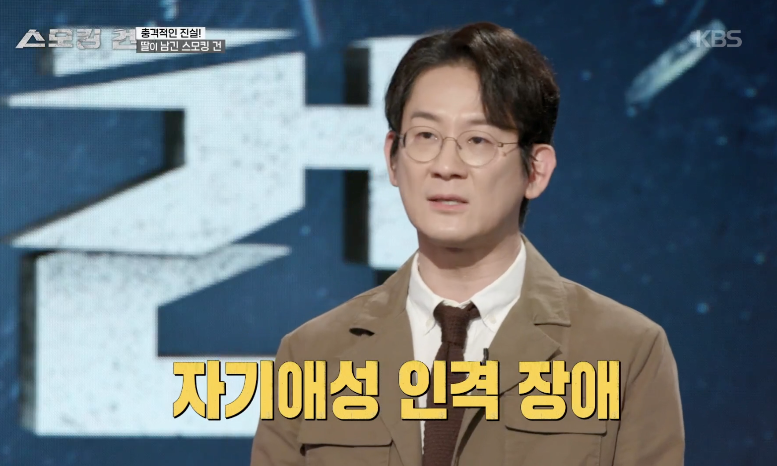 스모킹 건 캡처
