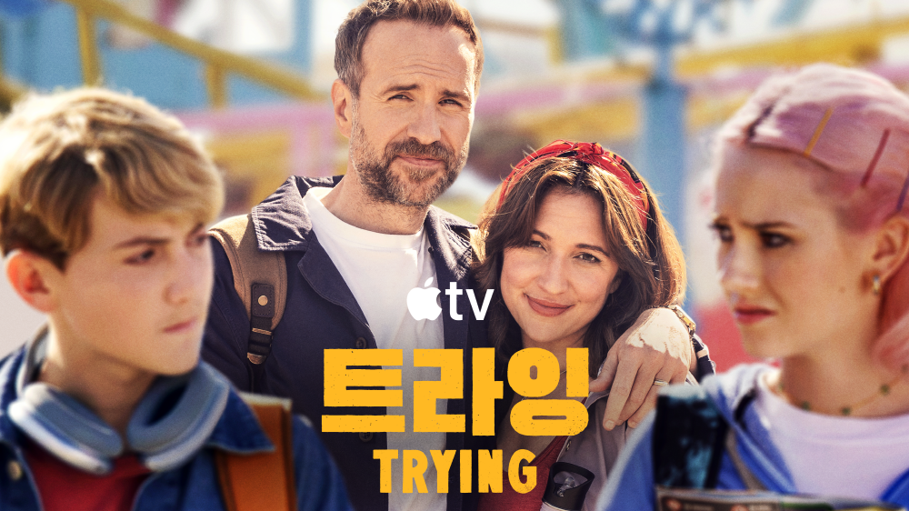 트라잉