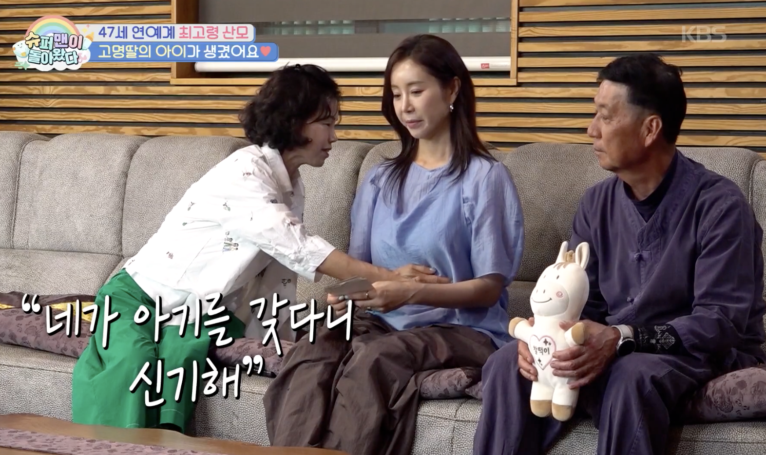 슈퍼맨이 돌아왔다 캡처