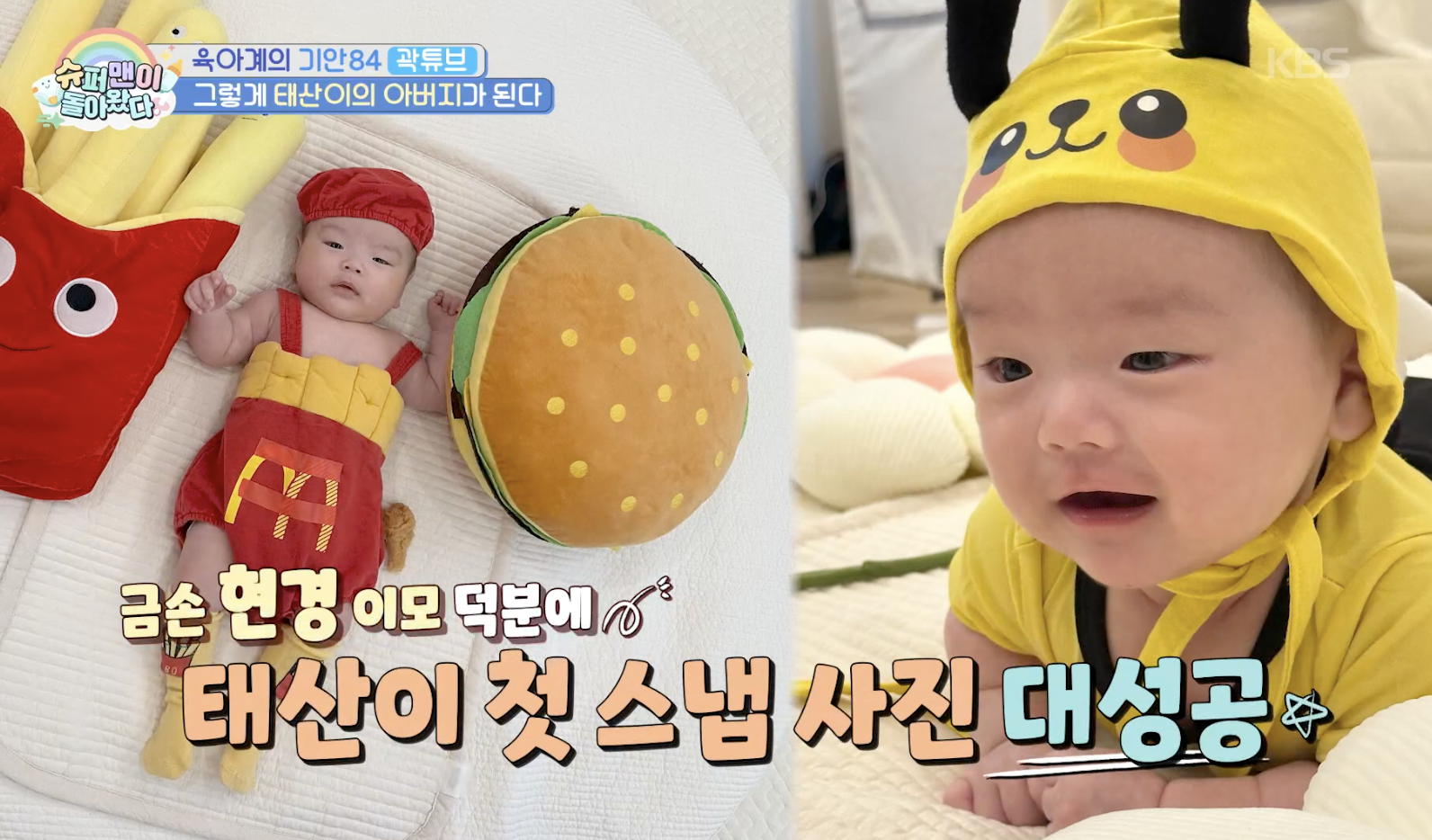 슈퍼맨이 돌아왔다 캡처