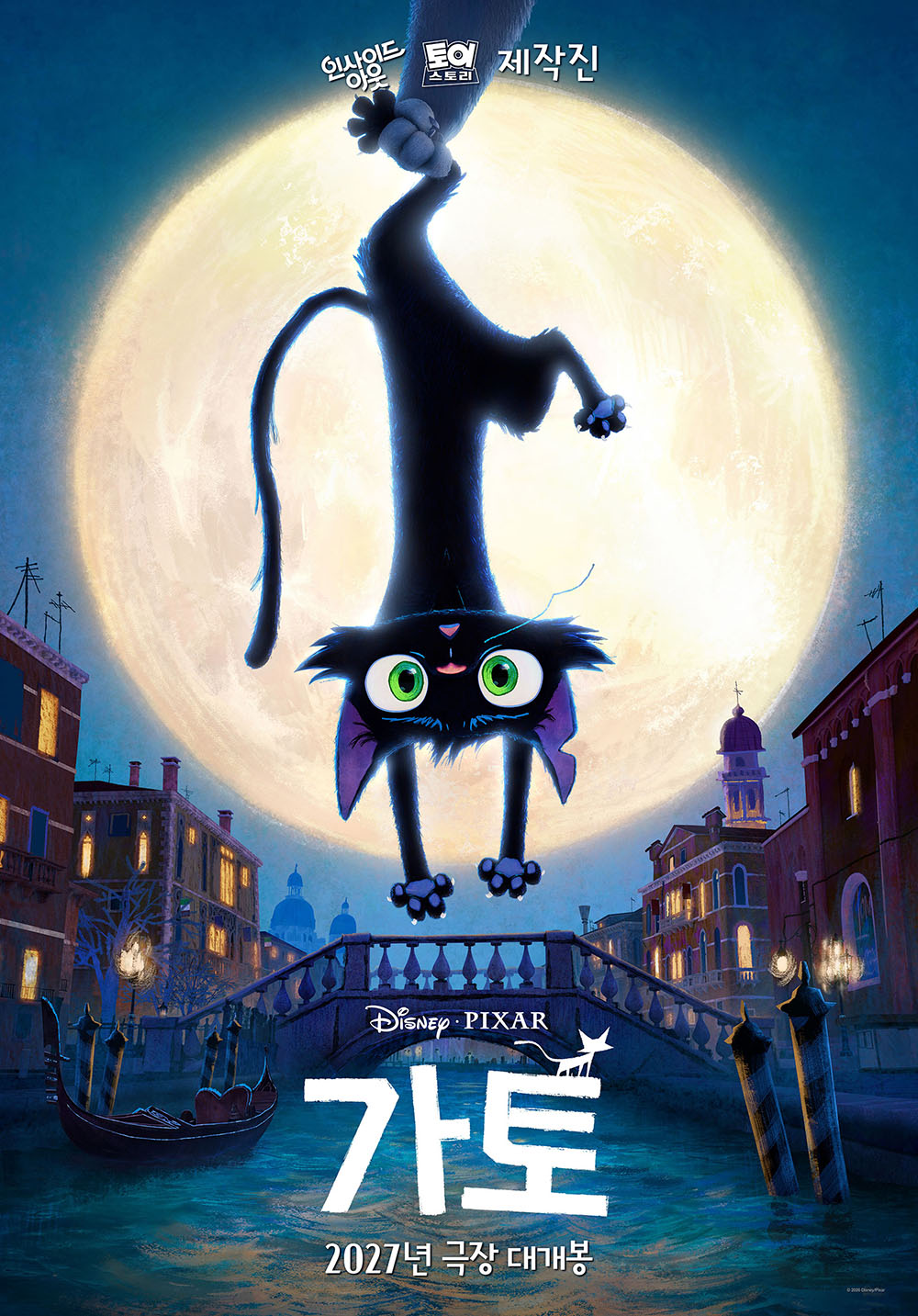 가토