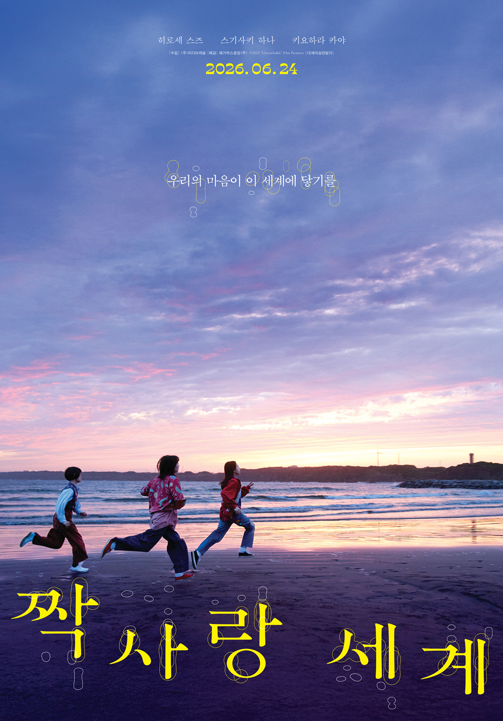 ‘짝사랑 세계’