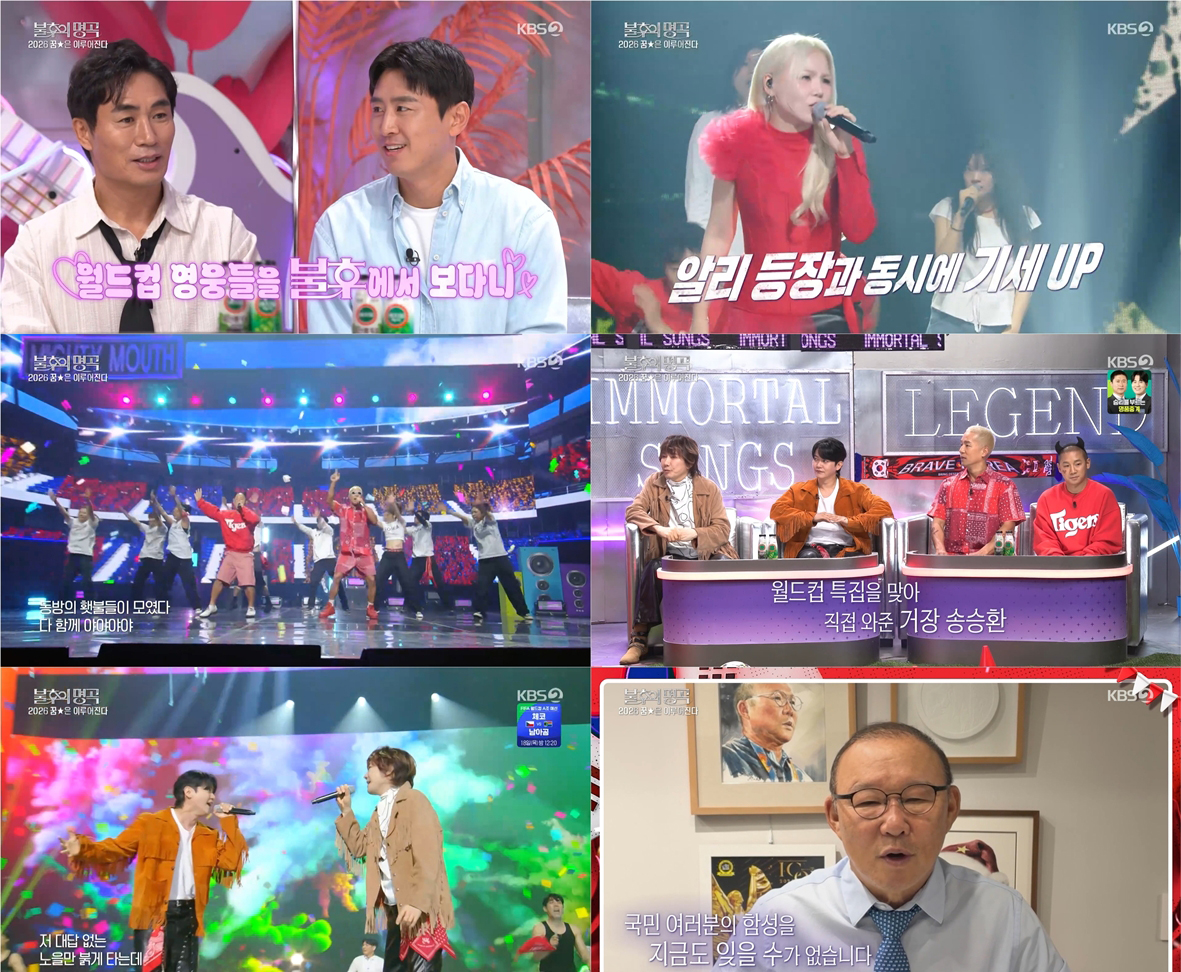 불후의 명곡